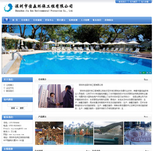深圳市佳森环保工程有限公司
